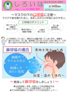 白川病院歯科広報誌　しろいは 表紙